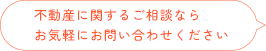 お問い合わせ